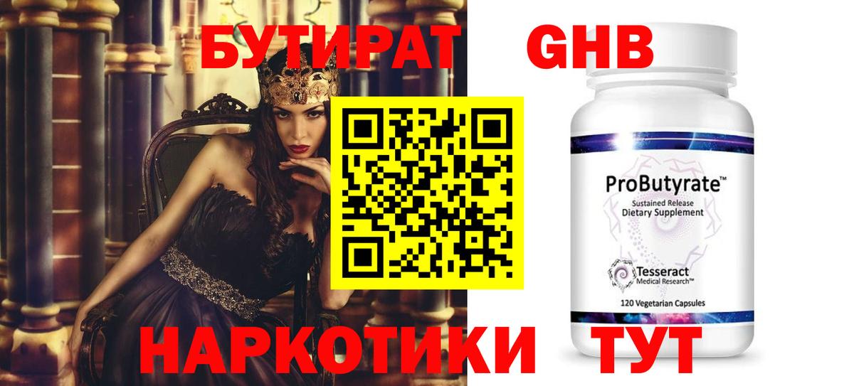 Бутират вода Боровичи