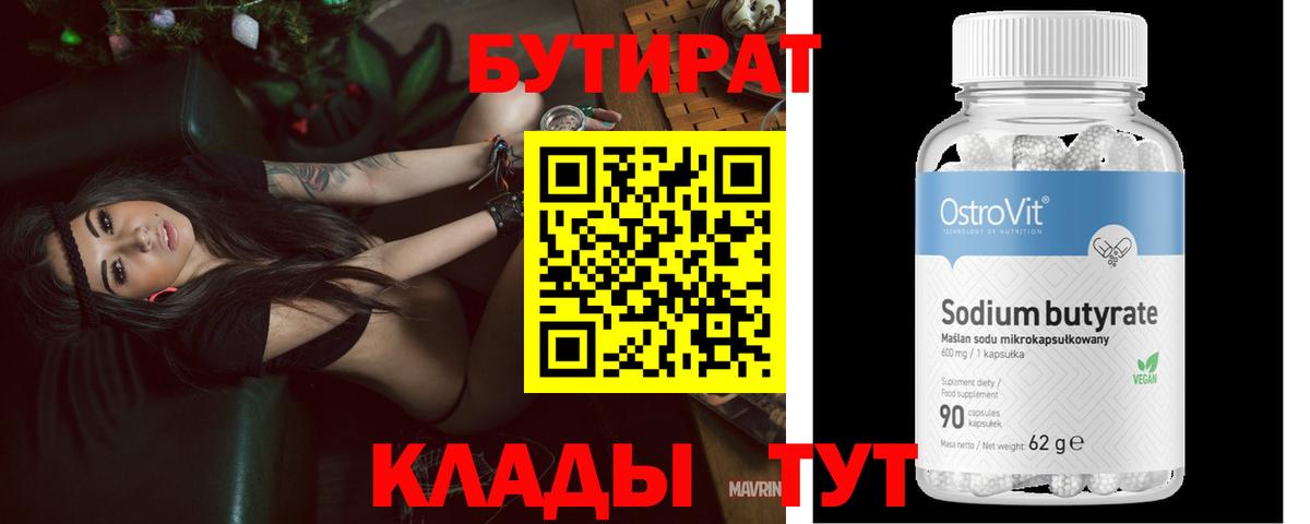 Боровичи  БУТИРАТ 1.4BDO  Вход с VPN 