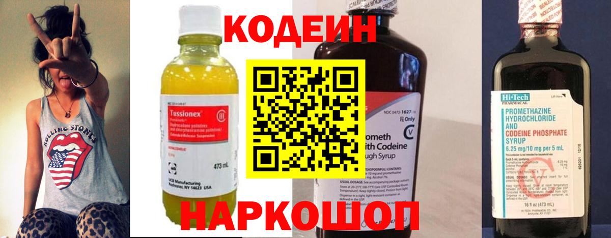 Кодеин напиток Lean (лин)  Вход с VPN  Кодеиновый сироп Lean напиток Lean (лин)  Боровичи 