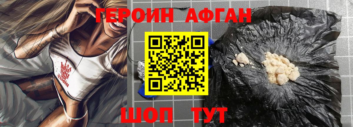 Героин хмурый Боровичи
