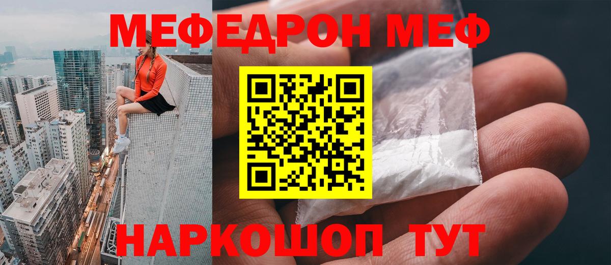 Меф мяу мяу  Боровичи