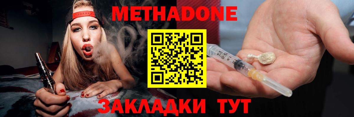 МЕТАДОН кристалл  Метадон кристалл  Боровичи  Вход с VPN 