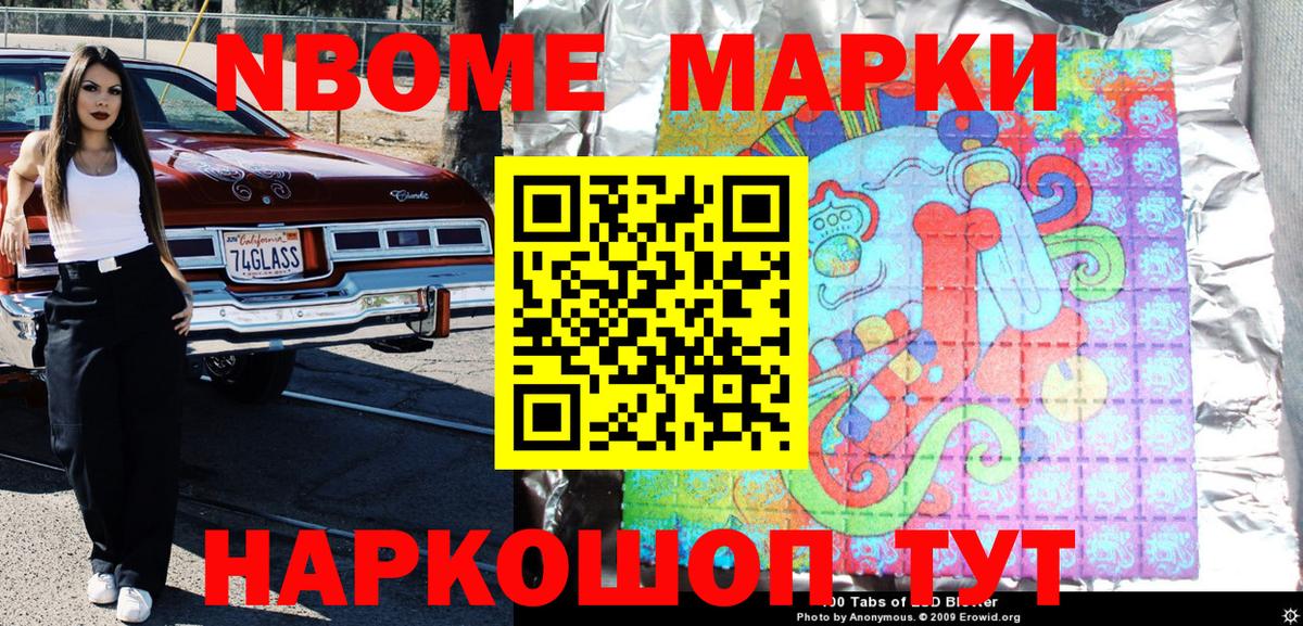 Марки 25I-NBOMe 1,5мг  Марки 25I-NBOMe 1,5мг  Наркотические марки  Вход с VPN  Боровичи 